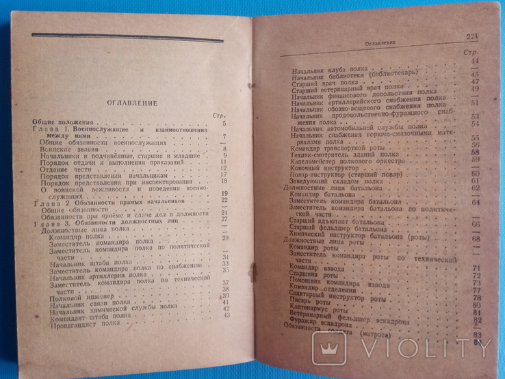 Устав внутренней службы ВС СССР. 1946 год., фото №5
