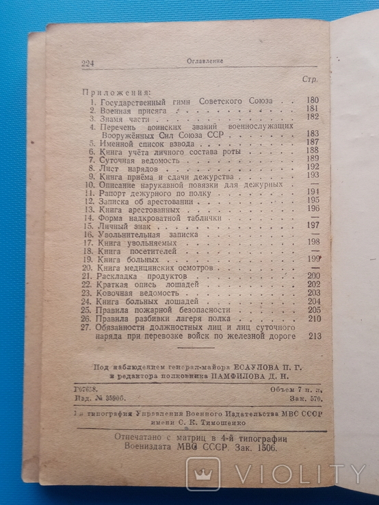 Устав внутренней службы ВС СССР. 1946 год., фото №7