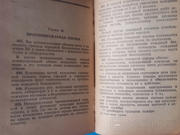 Устав внутренней службы ВС СССР. 1946 год., фото №9