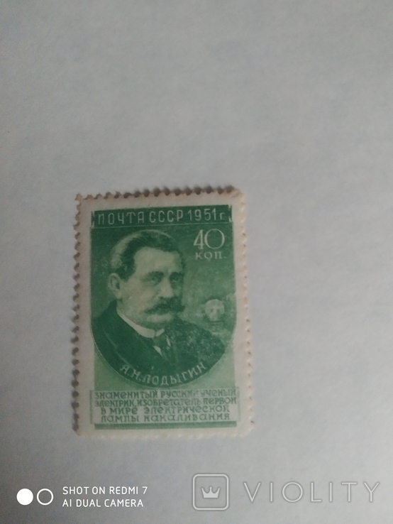 1951р вчений СРСР, фото №2