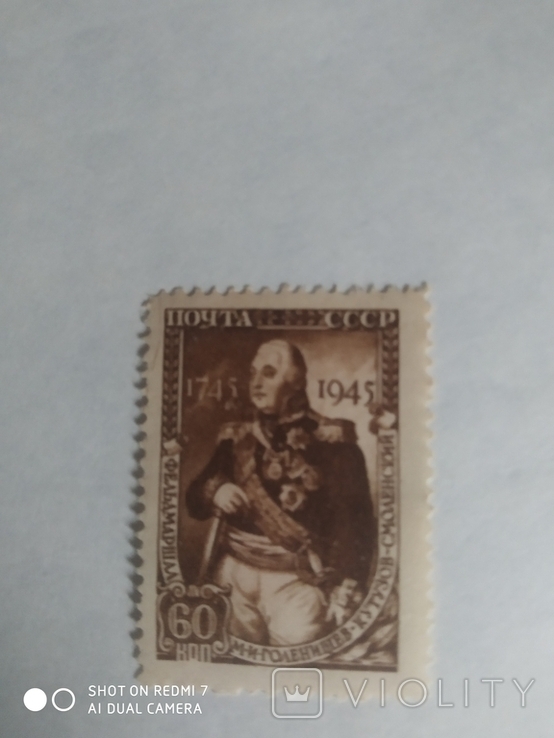 1945р 200 років М.І.Кутузову, фото №2