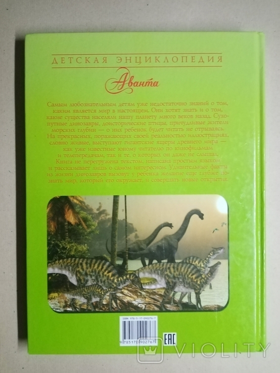 Динозавры. Детская энциклопедия. Большой формат, фото №3