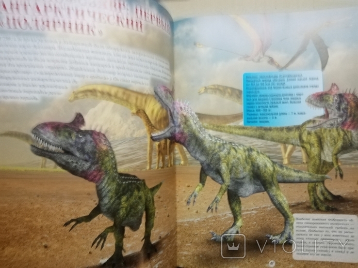 Динозавры. Детская энциклопедия. Большой формат, фото №7