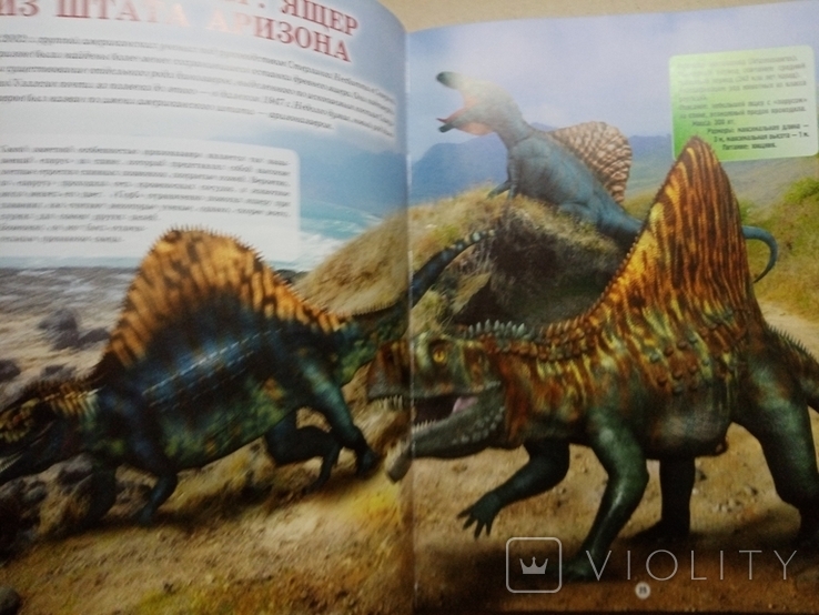 Динозавры. Детская энциклопедия. Большой формат, фото №8