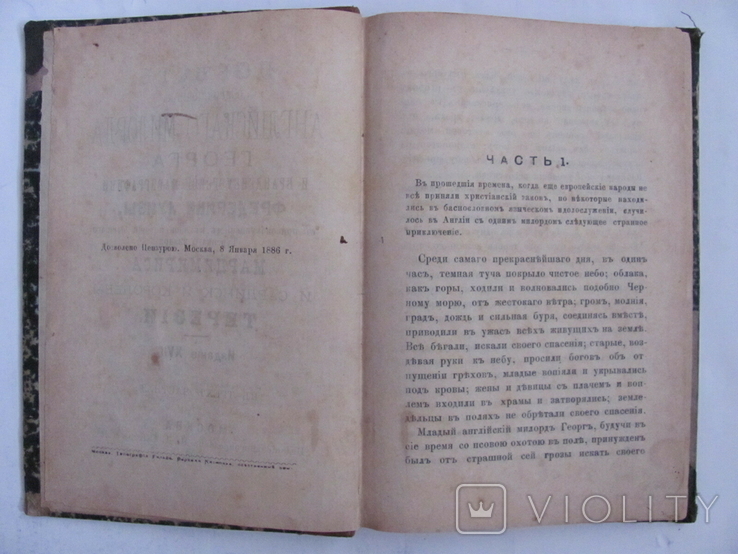 "Повесть о приключеніи англійского милорда Георга", изд. Сытин,1886, фото №3