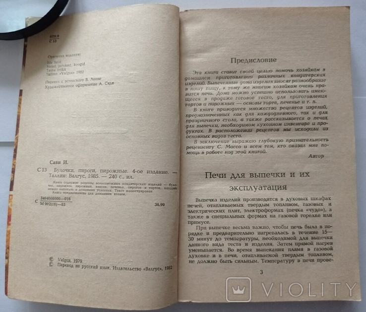 Іда Саві «Булочки, пироги, тістечка». 240 с. (російською мовою)., фото №8