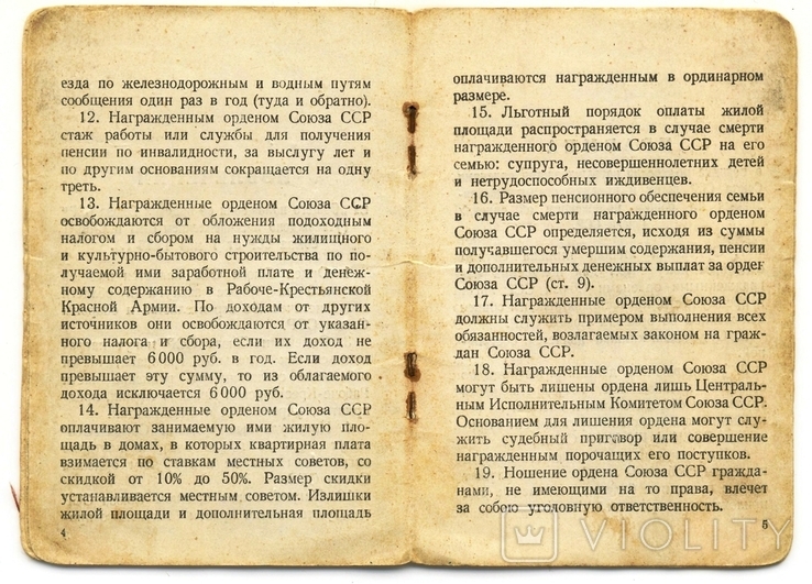 Орденская книжка на кавалера двух "орденов Слава" и медали "За Отвагу", фото №5