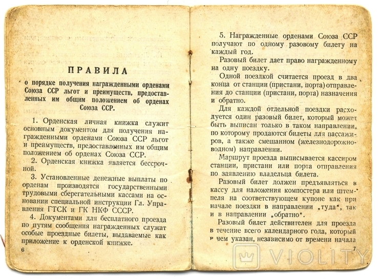 Орденская книжка на кавалера двух "орденов Слава" и медали "За Отвагу", фото №6
