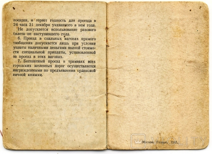 Орденская книжка на кавалера двух "орденов Слава" и медали "За Отвагу", фото №7