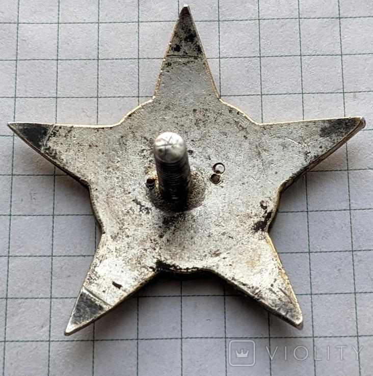 Звезда от ордена Отечественной Войны 1 степени, фото №4