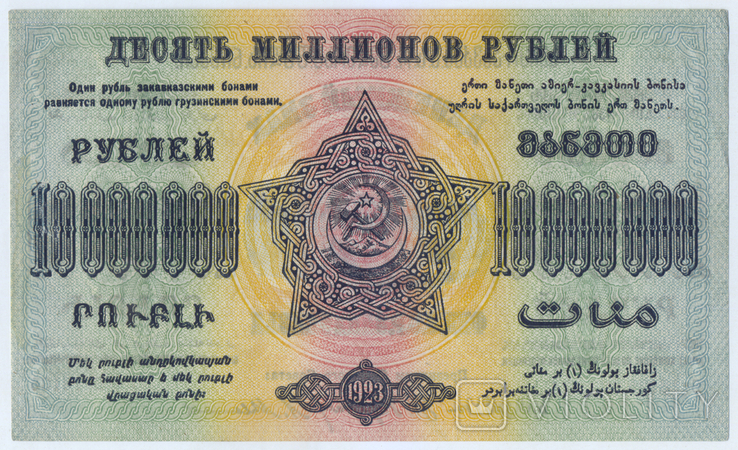 10000000 Рублів 1922, Закавказзя, фото №2