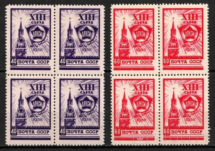 1958 ХІІІ зїзд ВЛКСМ повна серія квартблоки MNH, фото №2