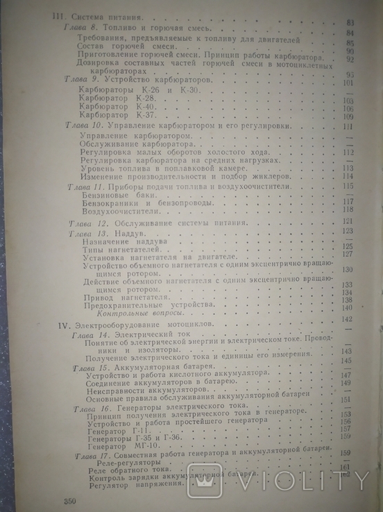 Устройство Мотоцикла . 1953 Серов Бас Ермолин Пригожин, фото №11