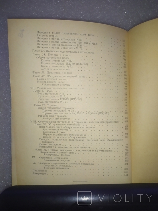 Устройство Мотоцикла . 1953 Серов Бас Ермолин Пригожин, фото №13