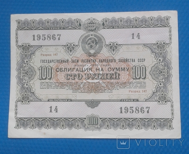 100 рублів 1955 рік серія 14, фото №2