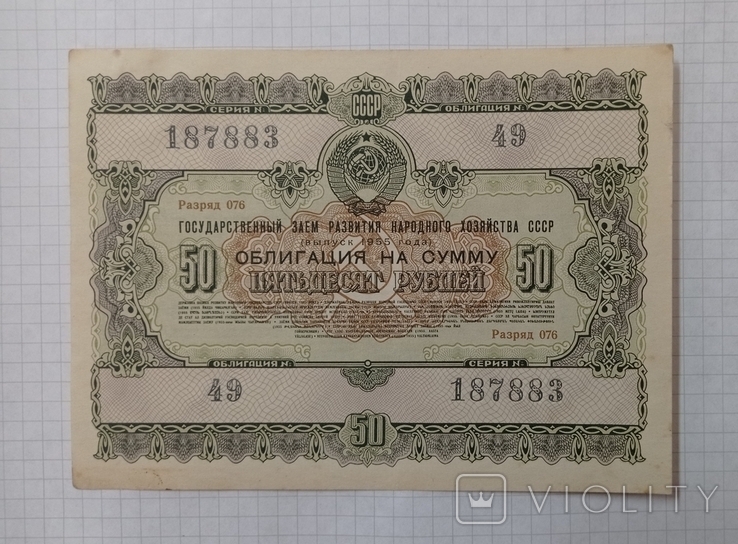 50 рублей 1955р., фото №2