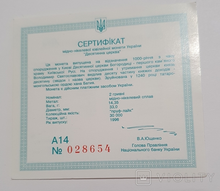 Сертификат к монете Десятинная церковь 1996 года, фото №2