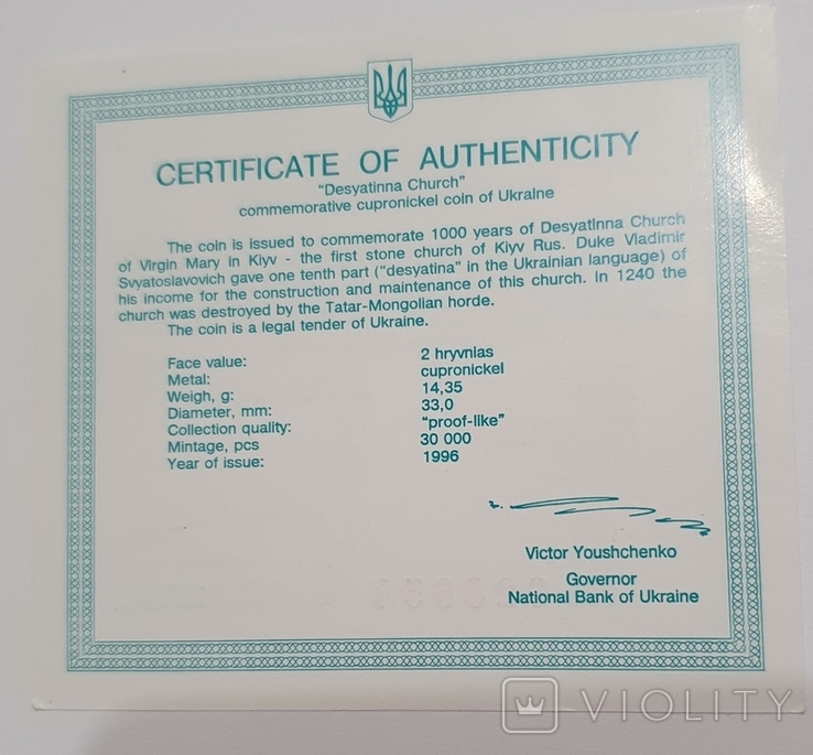 Сертификат к монете Десятинная церковь 1996 года, фото №3