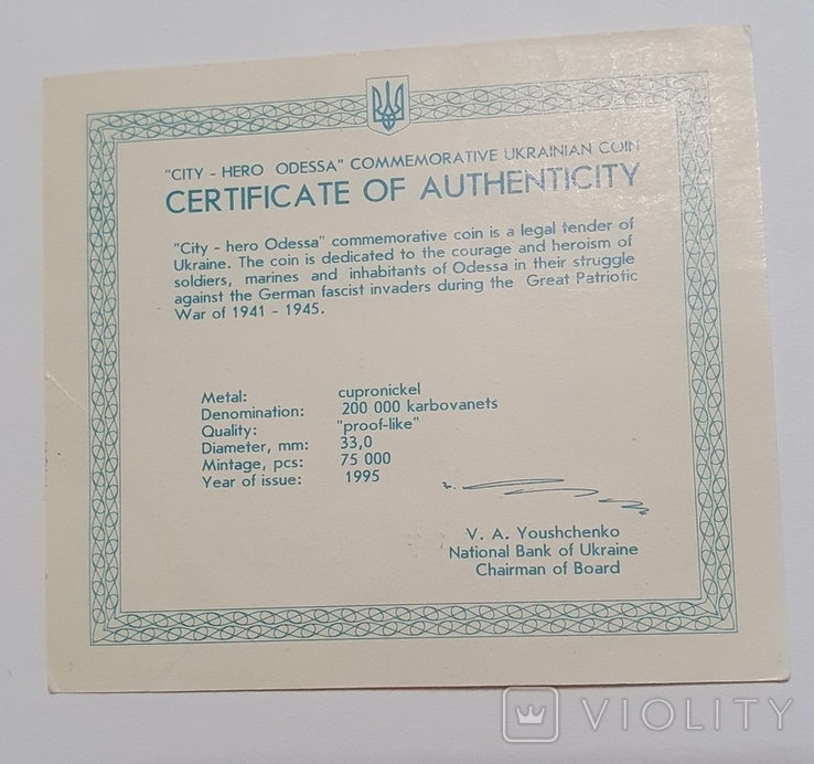 Сертификат 200000 карбованцев 1996 года. Город герой Одесса, фото №3