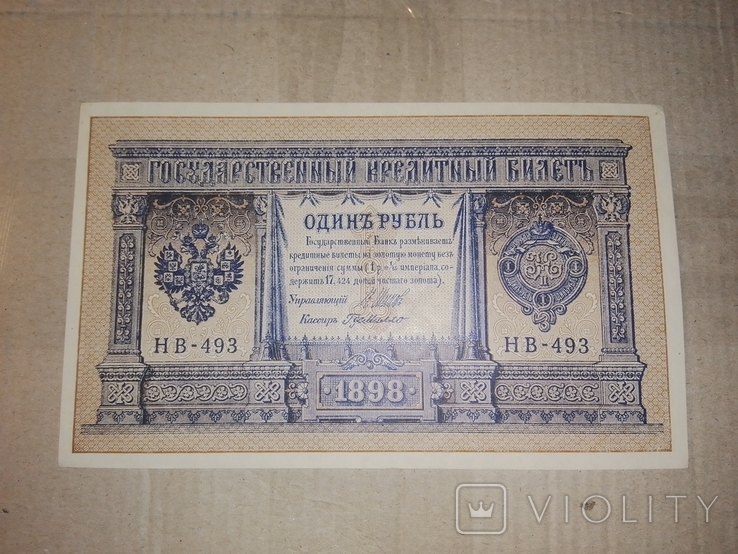 1 рубль 1898 стан хороший. Шипов., фото №2