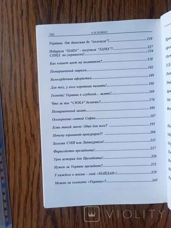 Политический террариум украинской власти. Тираж 1 тис, фото №5