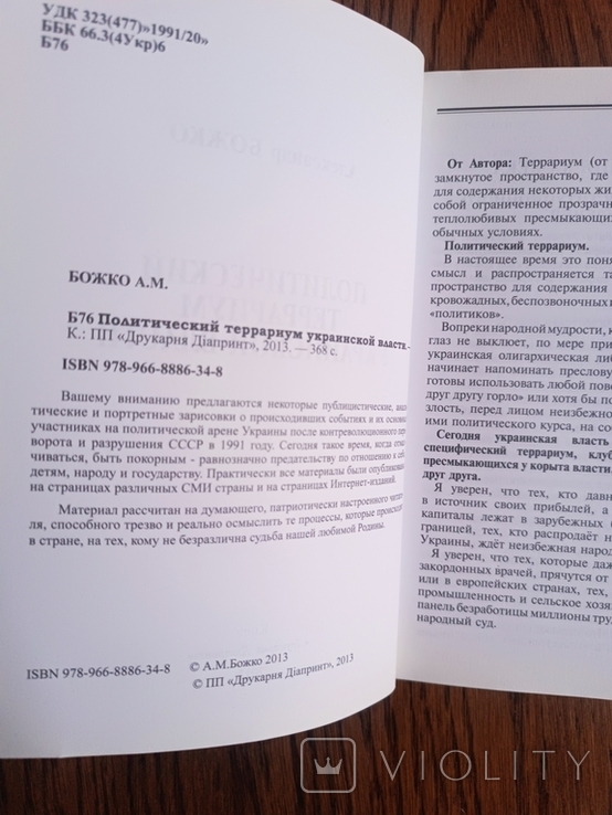 Политический террариум украинской власти. Тираж 1 тис, фото №8