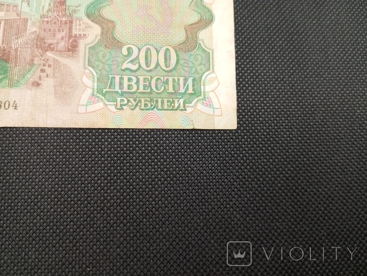 200 рублів 1992 серія БХ, фото №12