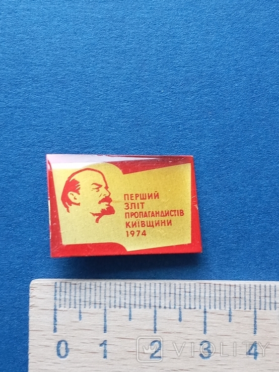 Знак Перший Зліт Пропагандистів Київщини 1974, фото №4