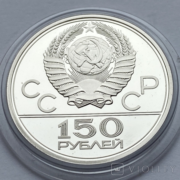 150 рублей 1979 г. Древние борцы (PROOF), фото №3