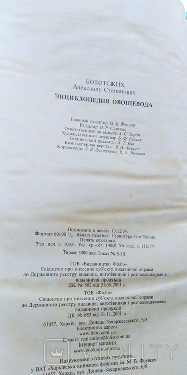 А. С. Болотских Энциклопедия овощевода, фото №12