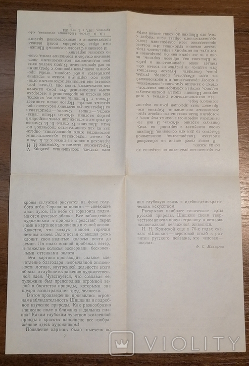 Буклет "Рожь" картины государственной Третьяковской галереи, фото №5