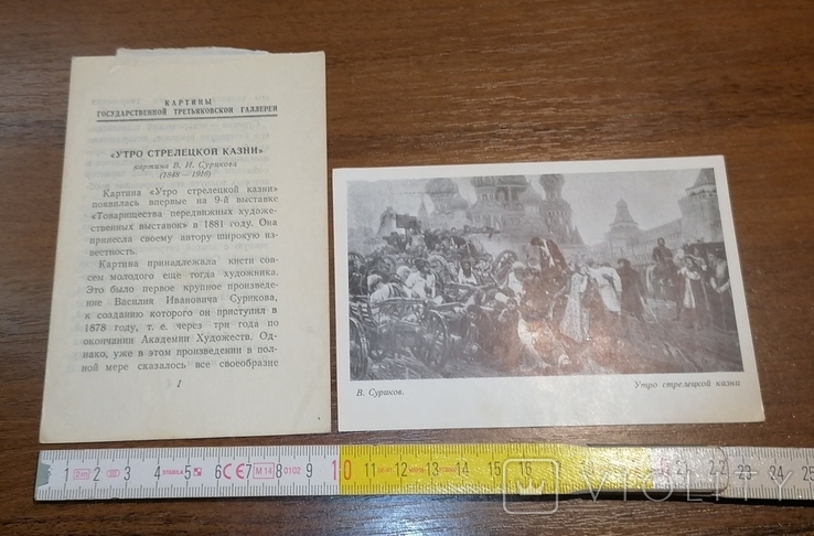 Буклет "Утро стрелецкой казни" картины государственной Третьяковской галереи, фото №2