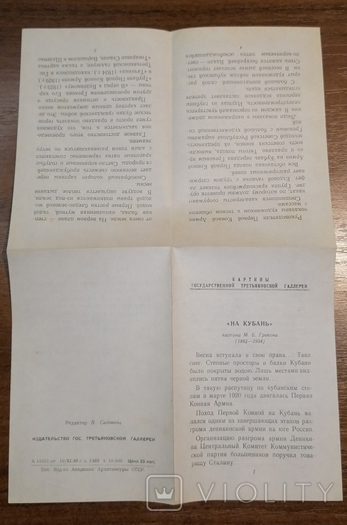 Буклет "На Кубань" картины государственной Третьяковской галереи, фото №3