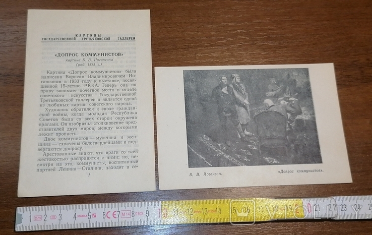 Буклет "Допрос коммунистов" картины государственной Третьяковской галереи, фото №2