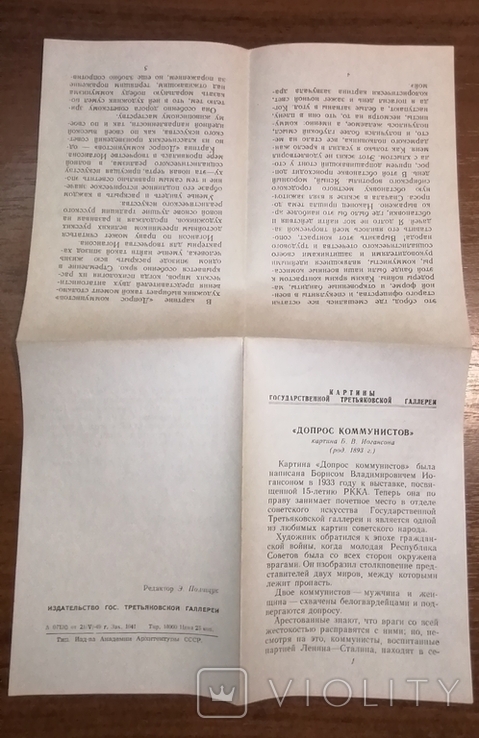 Буклет "Допрос коммунистов" картины государственной Третьяковской галереи, фото №3
