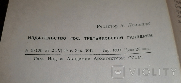 Буклет "Допрос коммунистов" картины государственной Третьяковской галереи, фото №4