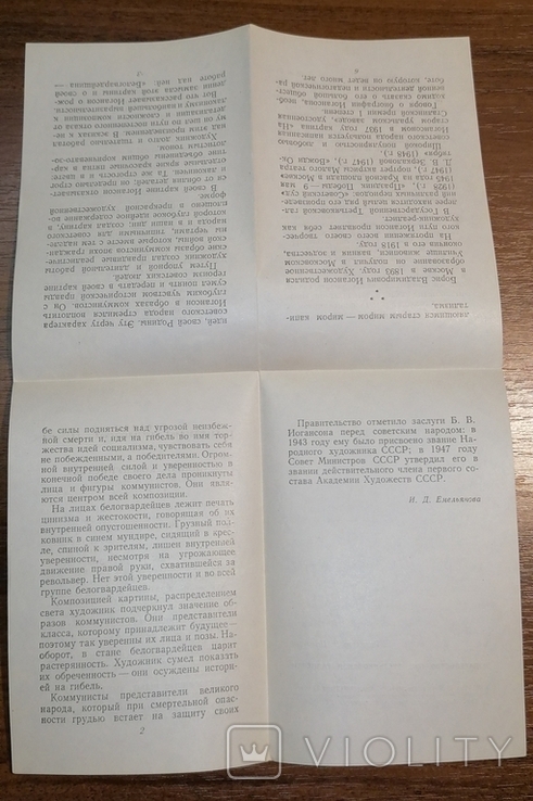 Буклет "Допрос коммунистов" картины государственной Третьяковской галереи, фото №5