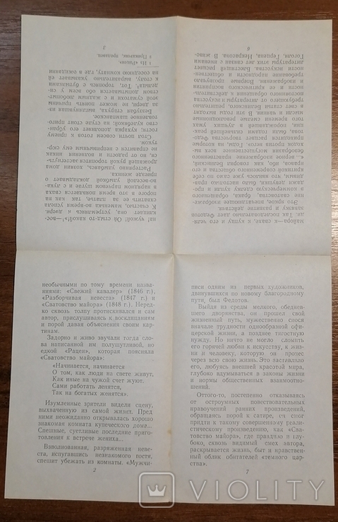 Буклет "Сватовство майора" картины государственной Третьяковской галереи, фото №5