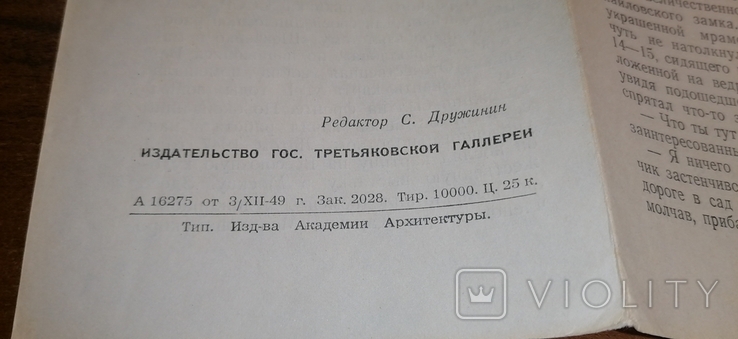 Буклет "Молодой Т. Шевченко у худ. К. П. Брюллова" 1949 г, фото №5