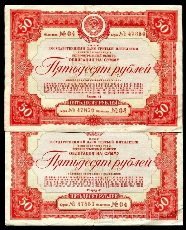 Bond / Third Five-Year Plan Loan / 50 Rubles 1938 No., photo number 2