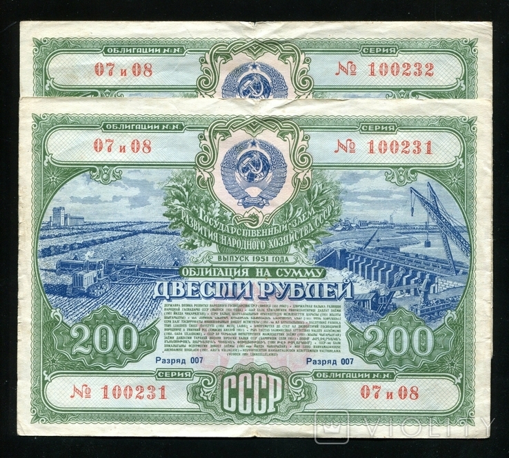 Bond / 200 rubles 1951, photo number 2