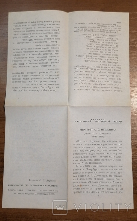 Буклет "Портрет А. С. Пушкина" 1949 г, фото №3