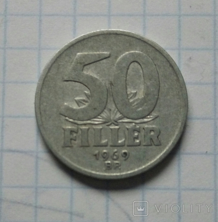 50 філлерів 1969 р. Угорщина - 1 шт., фото №2