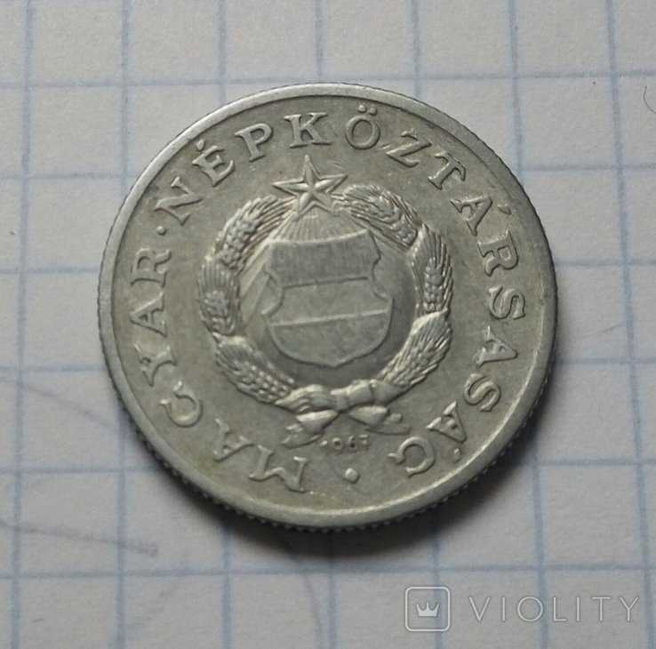 1 форинт 1967 р. Угорщина. - 1 шт., фото №3