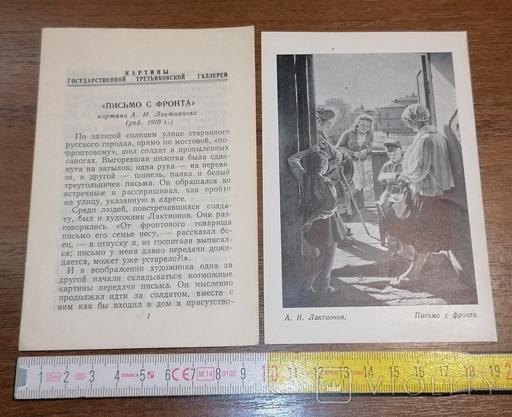 Буклет "Письмо с фронта" 1949 г, фото №2