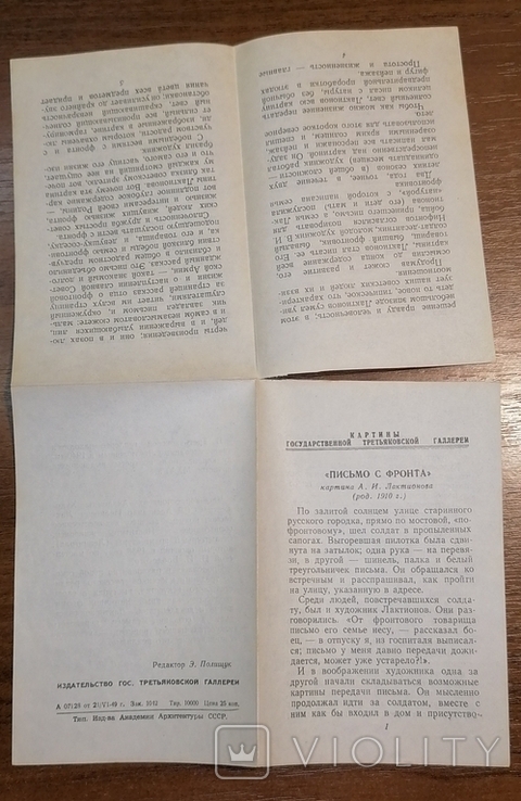 Буклет "Письмо с фронта" 1949 г, фото №3