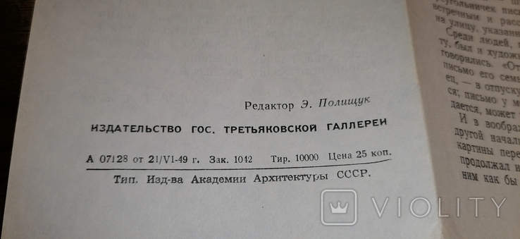 Буклет "Письмо с фронта" 1949 г, фото №4