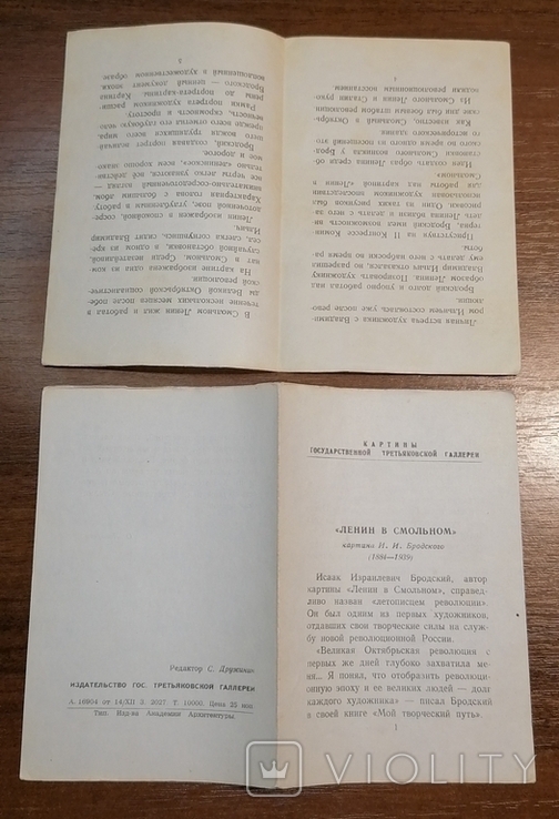 Буклет "Ленин в Смольном" 1949 г, фото №3