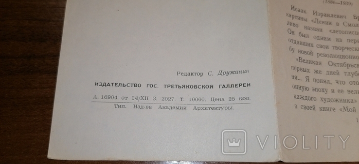 Буклет "Ленин в Смольном" 1949 г, фото №4