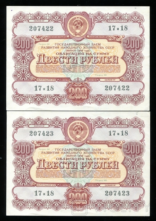  Bond / 200 rubles 1956 / No. consecutive, photo number 2